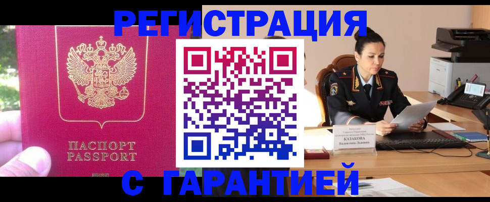 прописка паспорт в Владивостоке